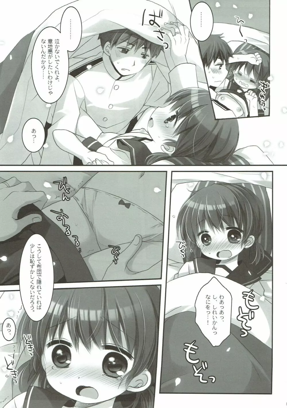 幼妻白雪 Page.10