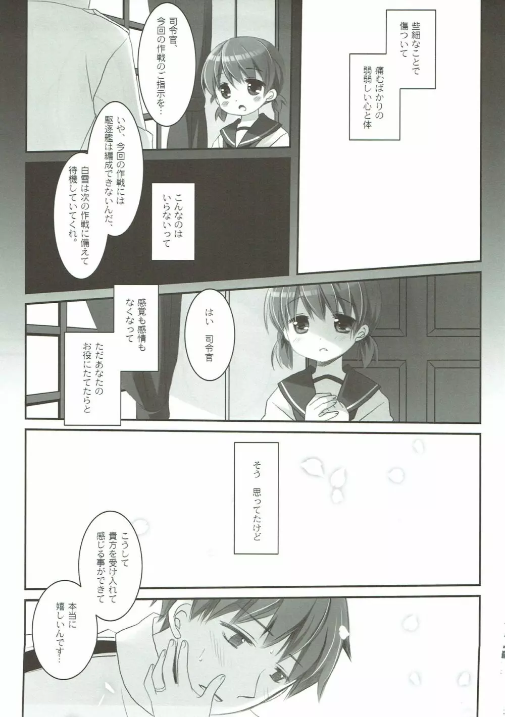 幼妻白雪 Page.20