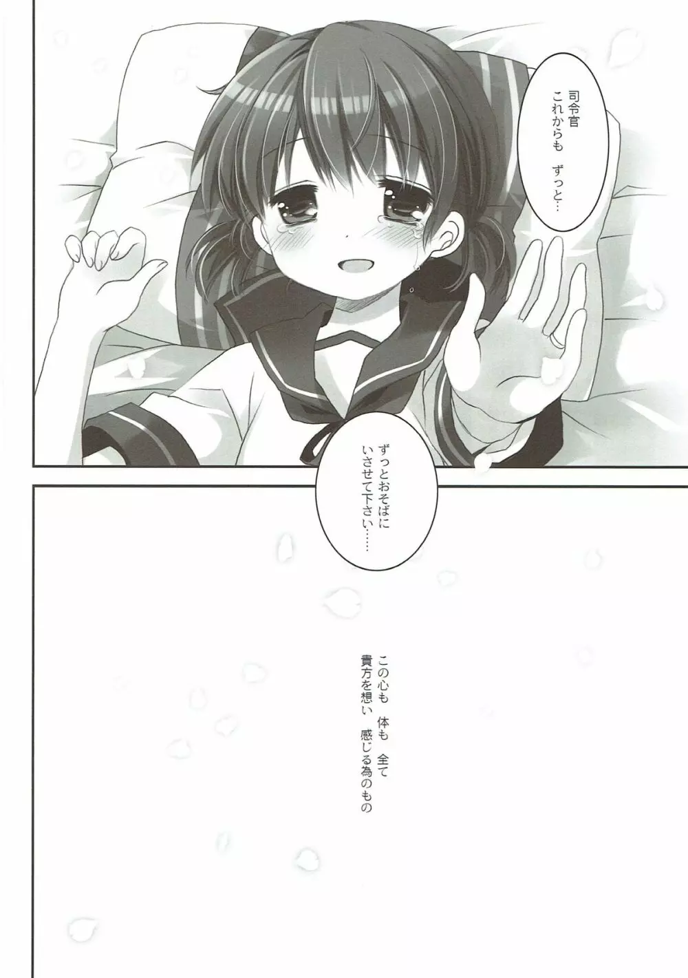 幼妻白雪 Page.21