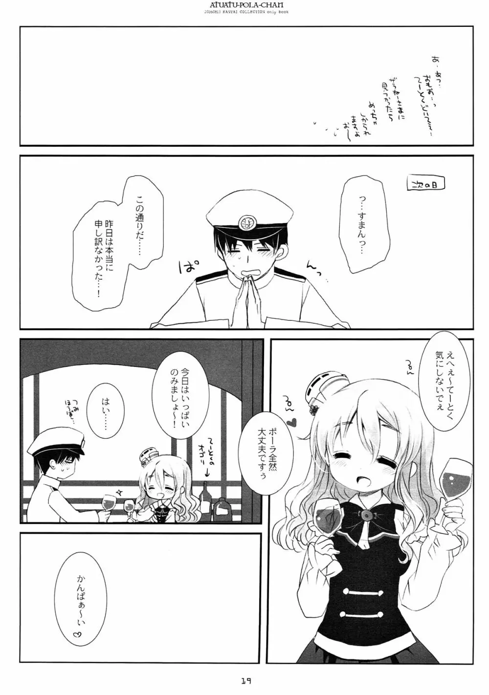 あつあつポーラちゃん Page.17