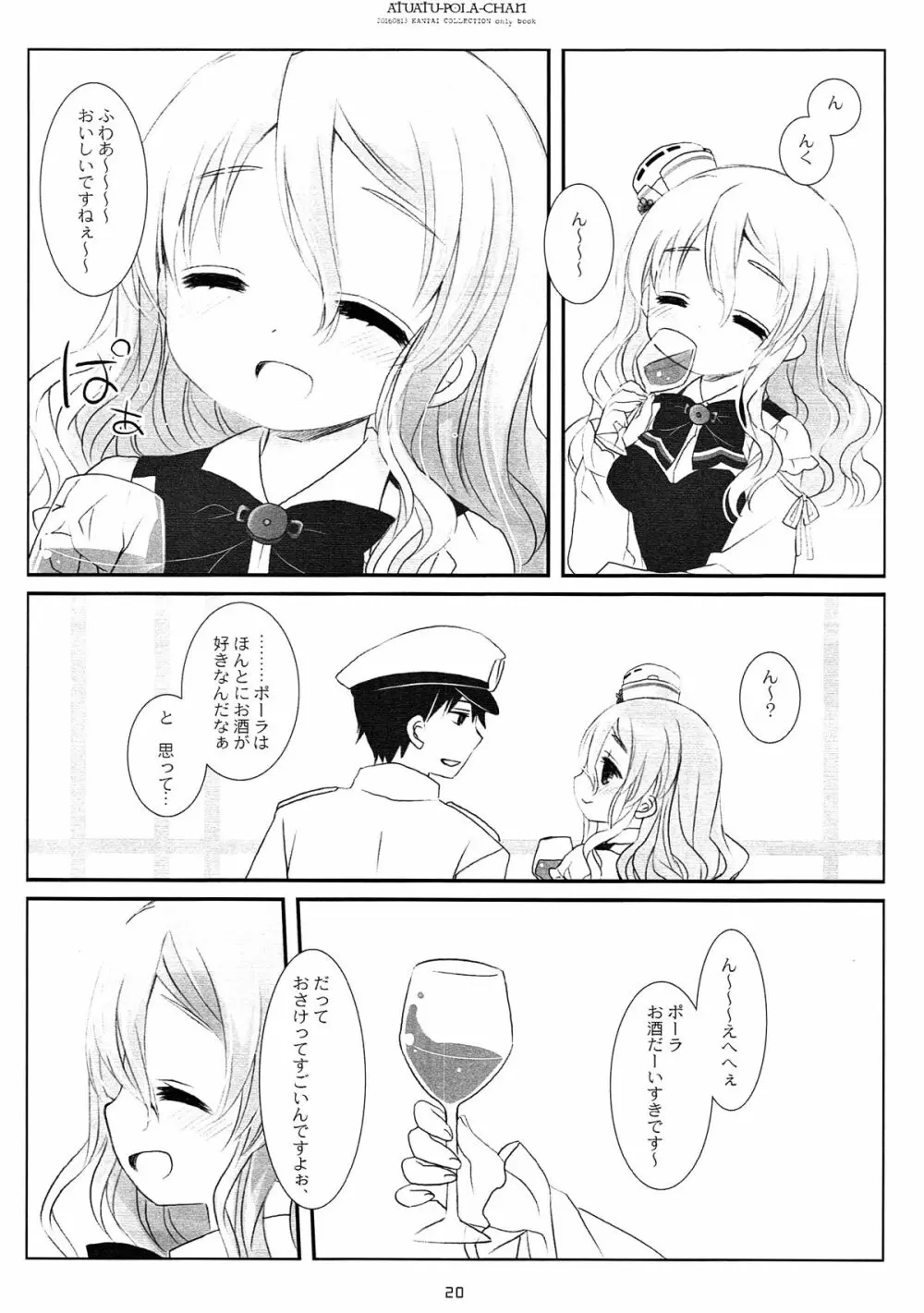 あつあつポーラちゃん Page.18