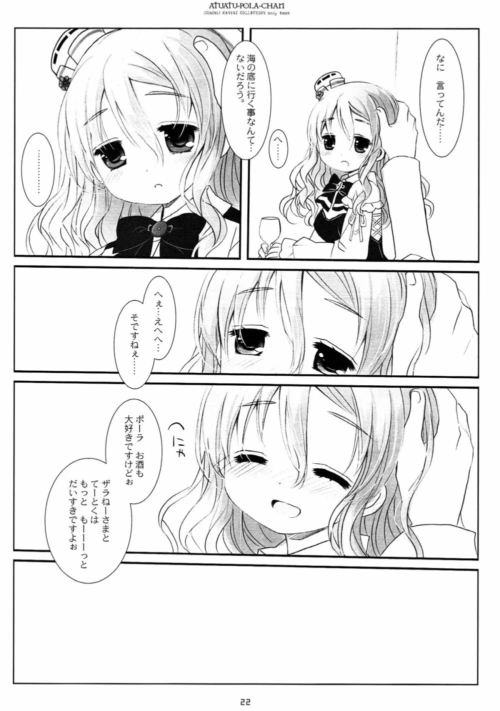 あつあつポーラちゃん Page.20