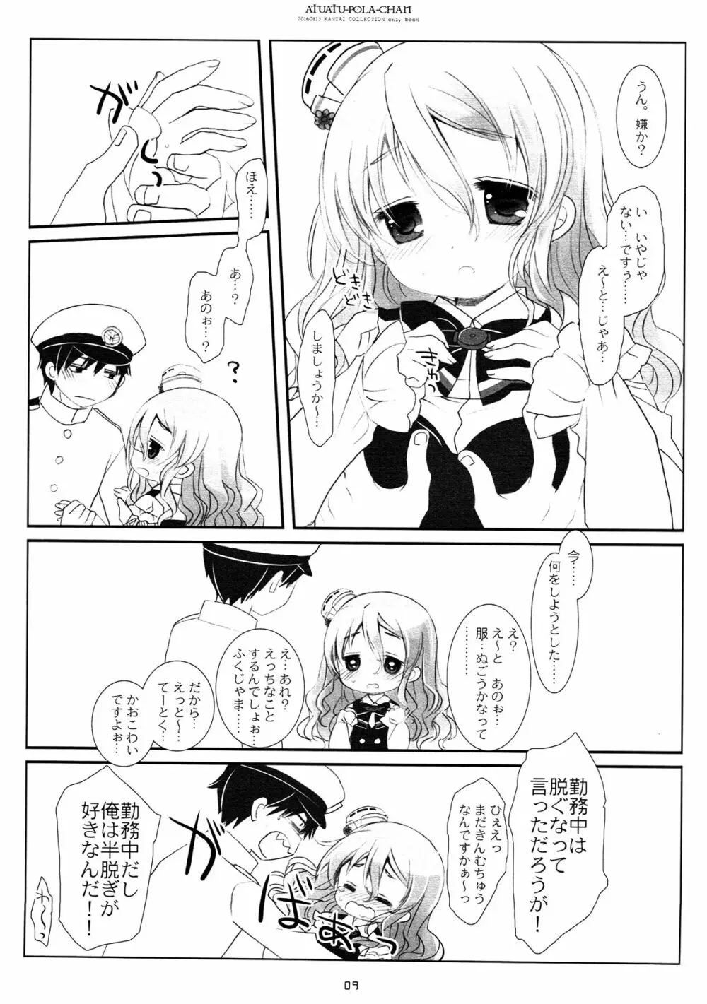 あつあつポーラちゃん Page.7