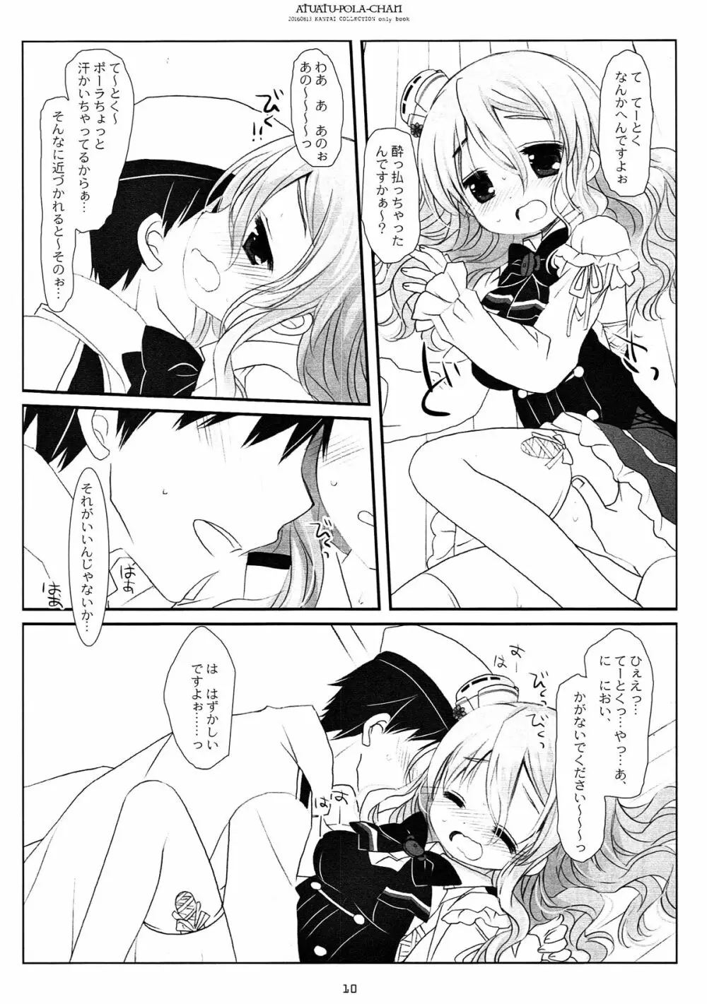 あつあつポーラちゃん Page.8