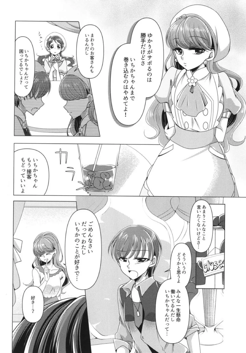 憐み Page.10