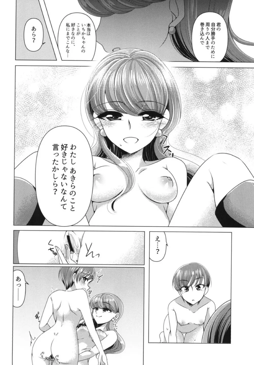 憐み Page.22