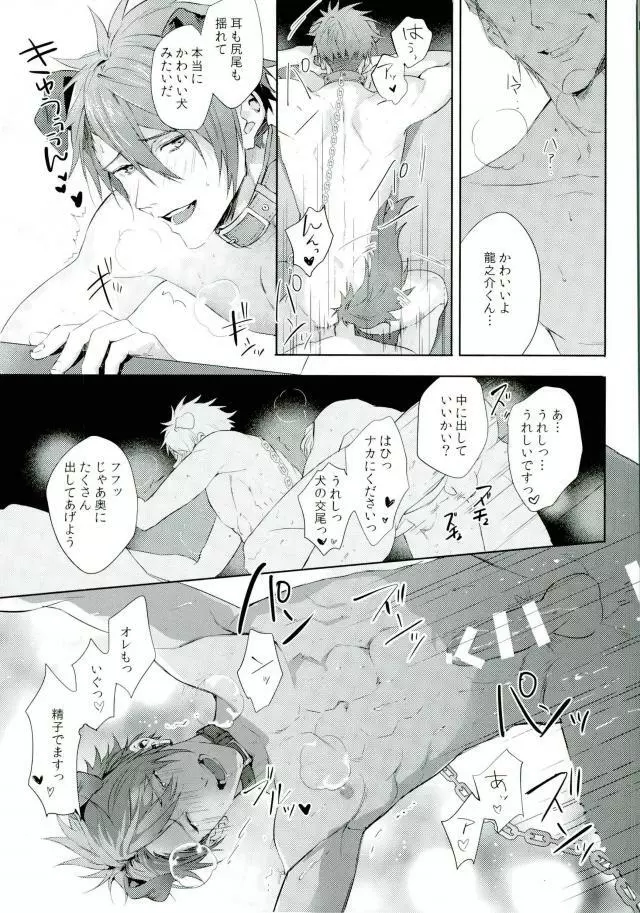 俺が十龍之介であるために Page.16