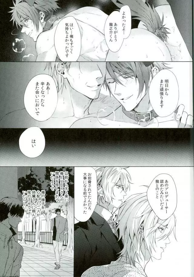 俺が十龍之介であるために Page.18