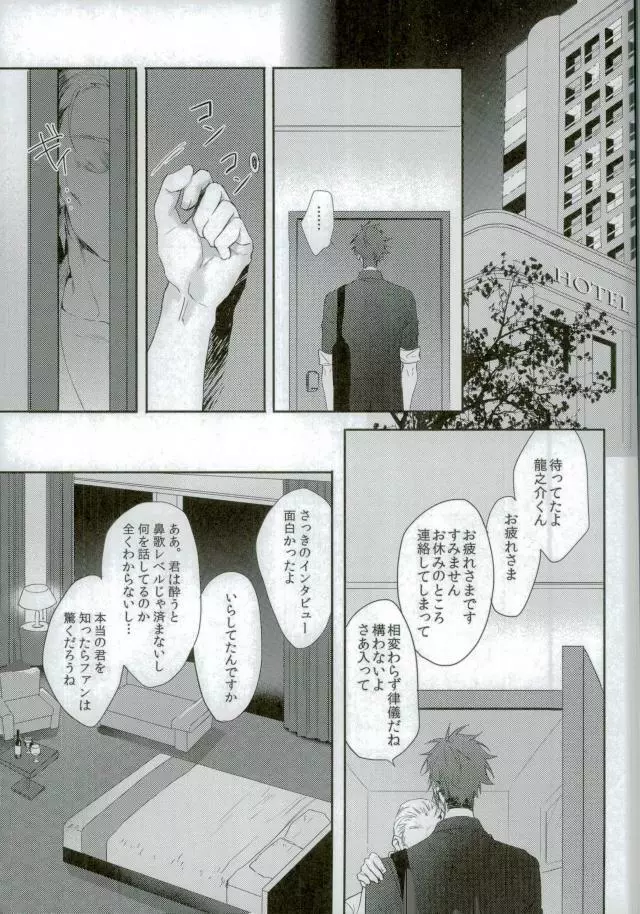 俺が十龍之介であるために Page.4