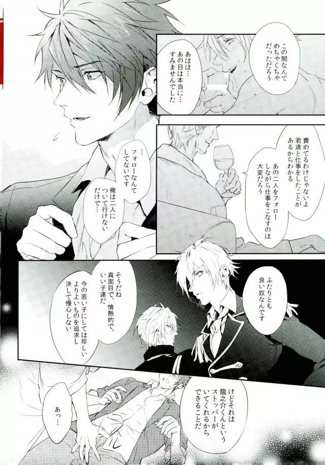 俺が十龍之介であるために Page.5