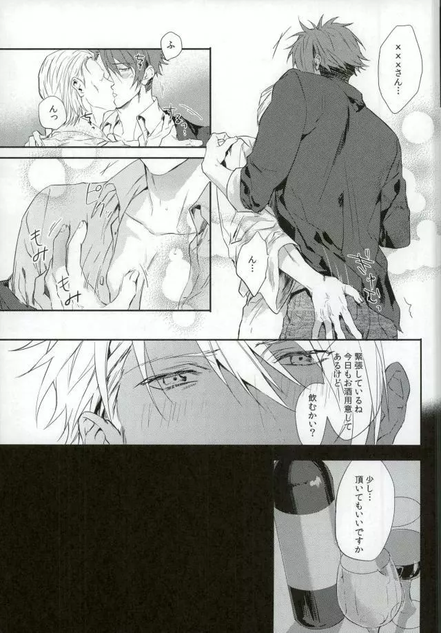 俺が十龍之介であるために Page.6