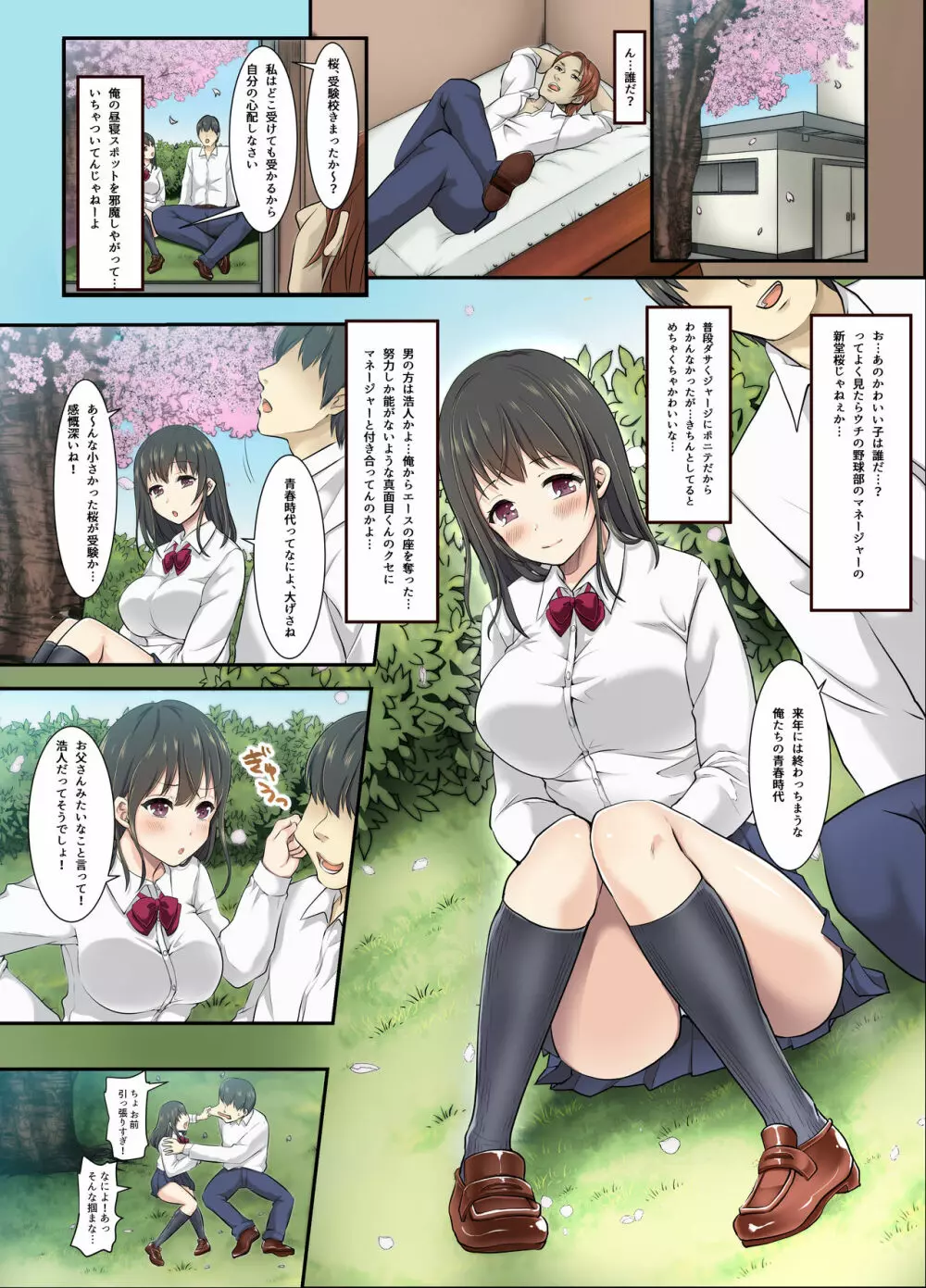 サクラ堕チル～放課後、カレの先輩と～ Page.4