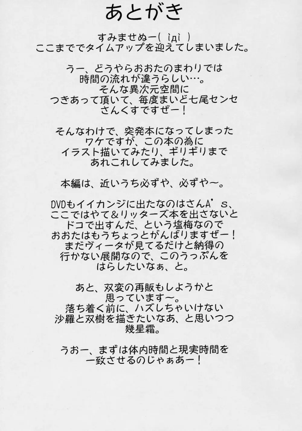 らぶらぶリンカーコア 2～予告編なの～ Page.14