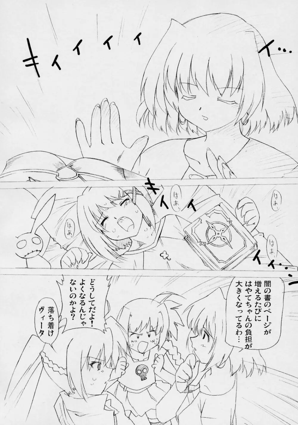 らぶらぶリンカーコア 2～予告編なの～ Page.5