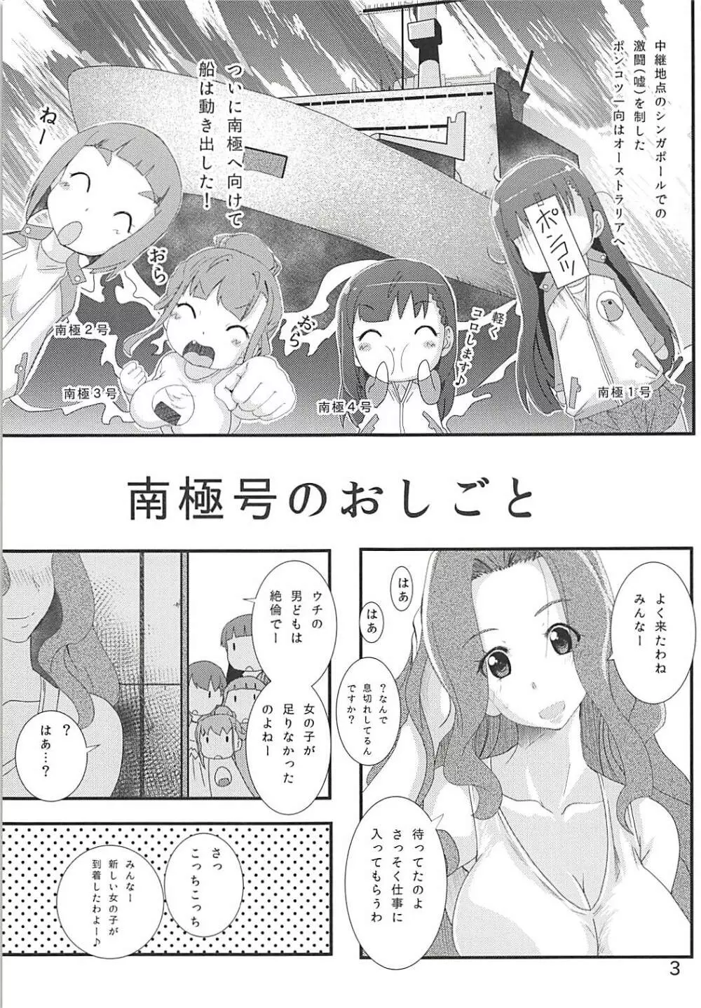 南極号のおしごと Page.2