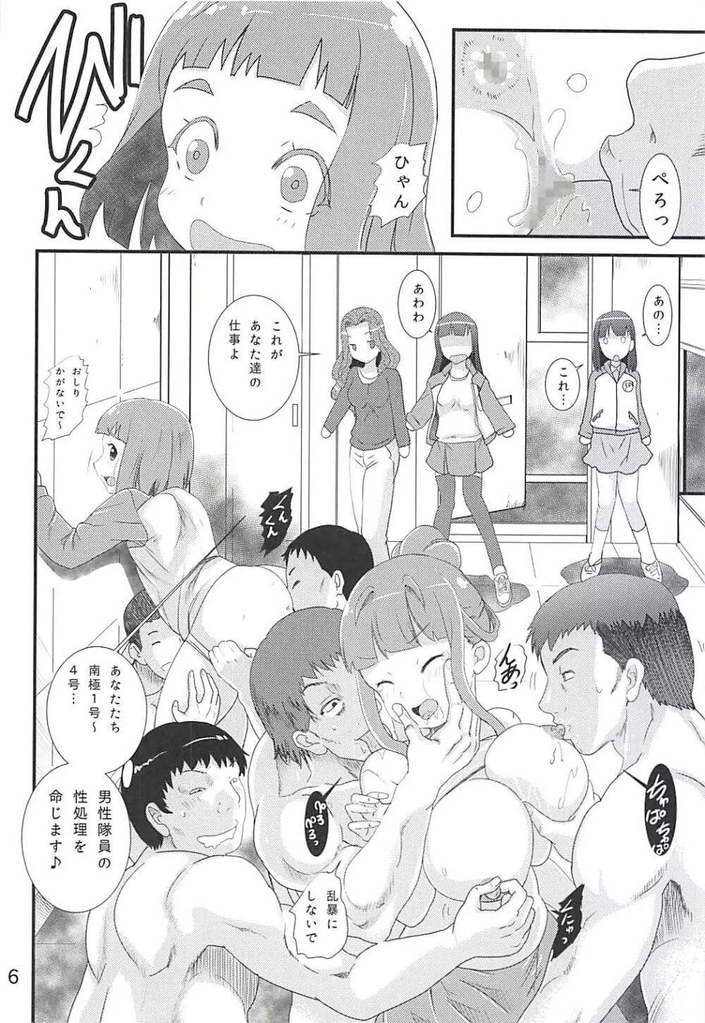 南極号のおしごと Page.5