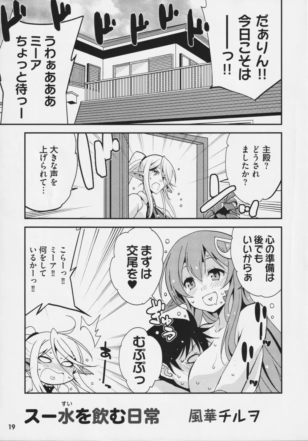 モンスター娘のいる日常 SS ANTHOLOGY - Everyday Life with Monster Girls Page.19