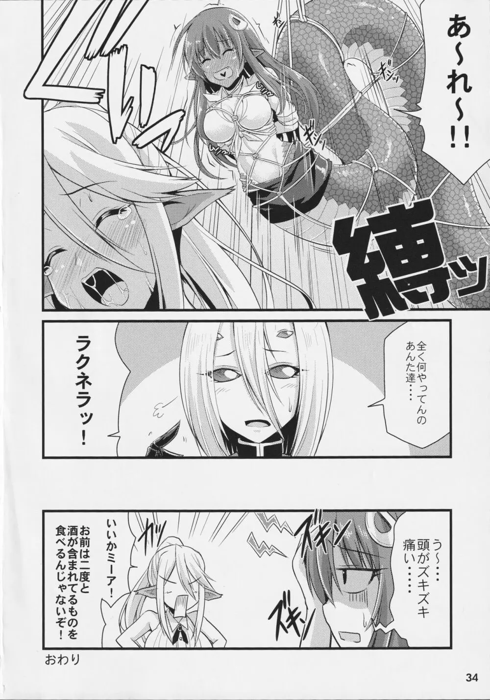 モンスター娘のいる日常 SS ANTHOLOGY - Everyday Life with Monster Girls Page.33