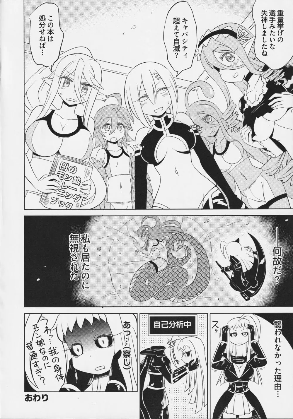 モンスター娘のいる日常 SS ANTHOLOGY - Everyday Life with Monster Girls Page.41