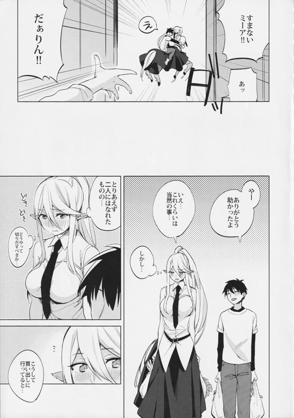 モンスター娘のいる日常 SS ANTHOLOGY - Everyday Life with Monster Girls Page.44