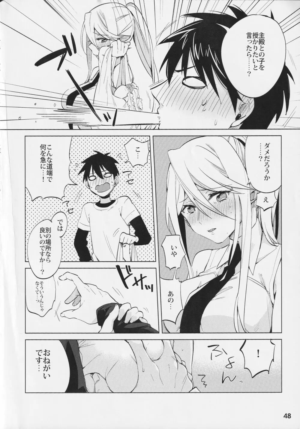 モンスター娘のいる日常 SS ANTHOLOGY - Everyday Life with Monster Girls Page.47