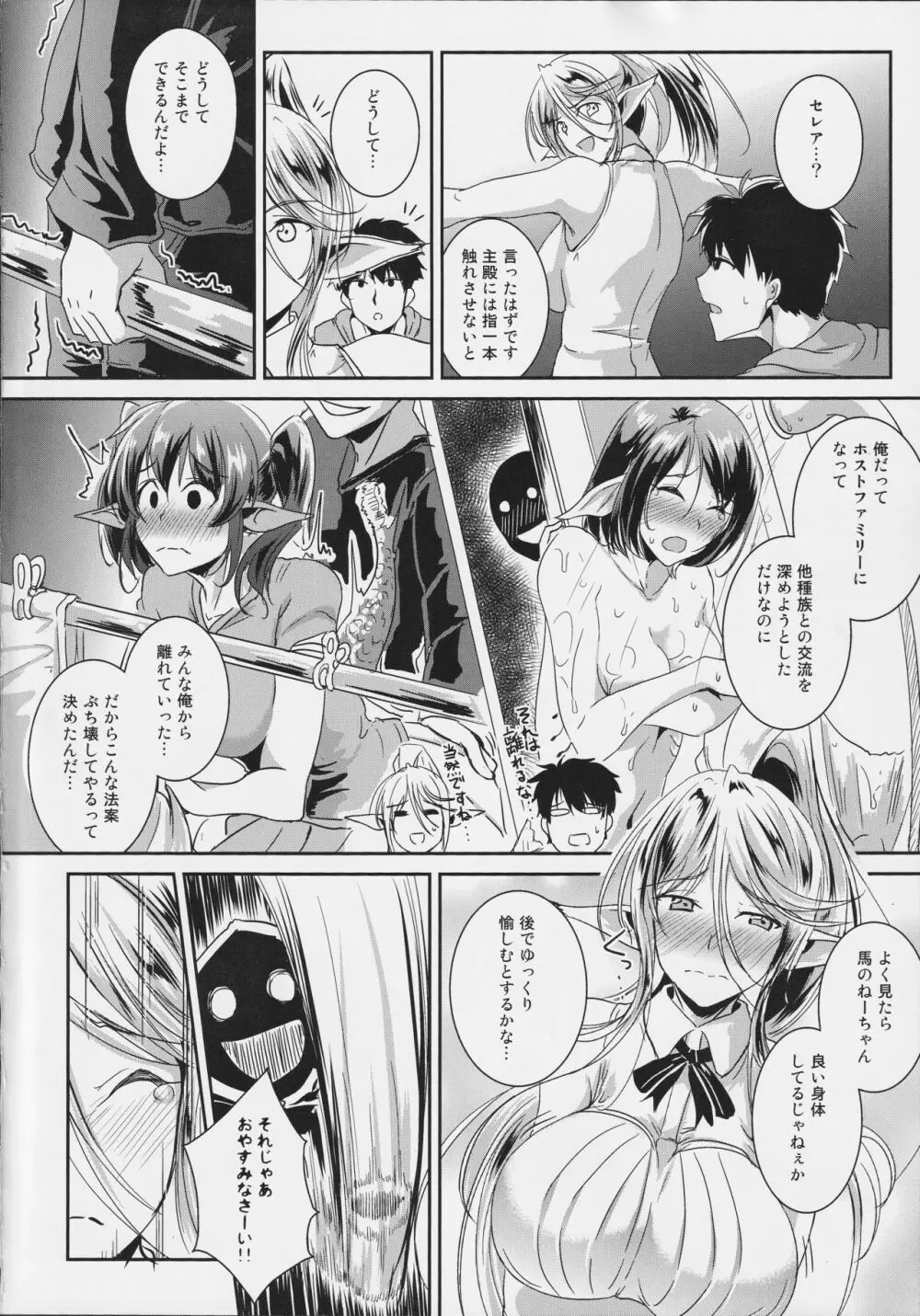 モンスター娘のいる日常 SS ANTHOLOGY - Everyday Life with Monster Girls Page.63