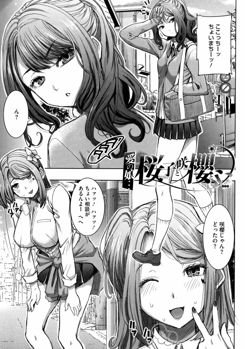 愛の娘…桜子 Page.104