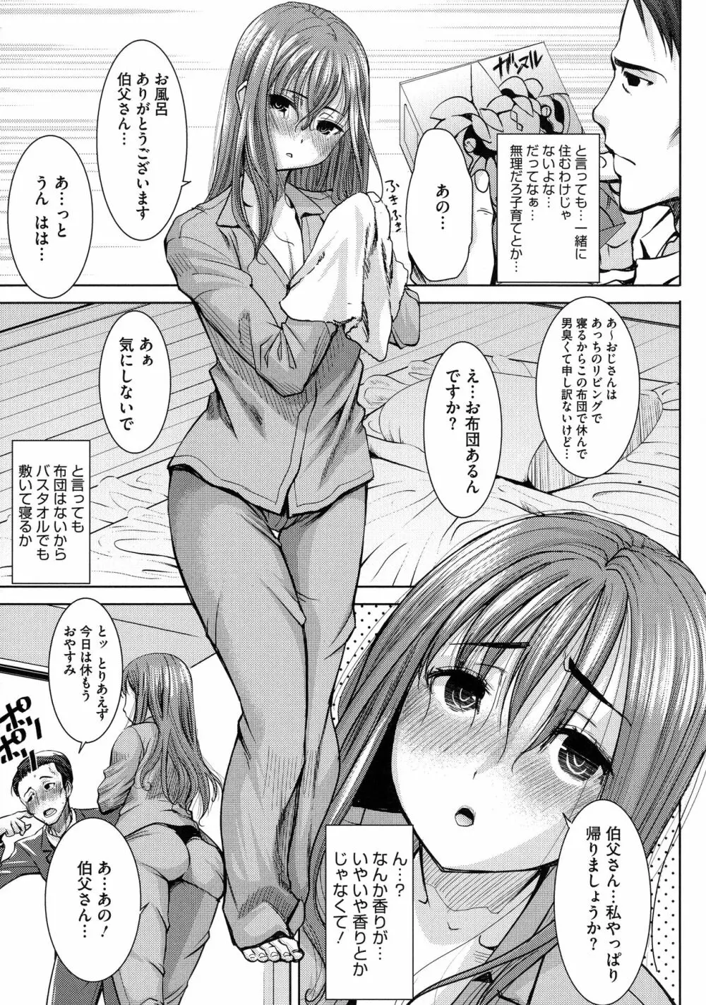 愛の娘…桜子 Page.12