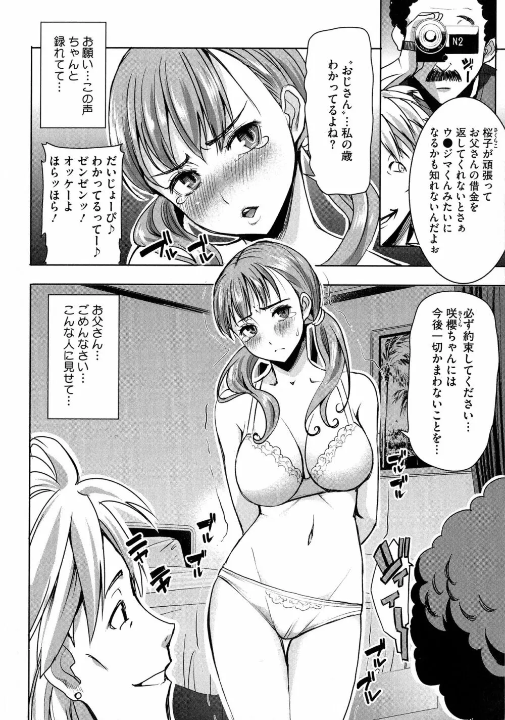 愛の娘…桜子 Page.129