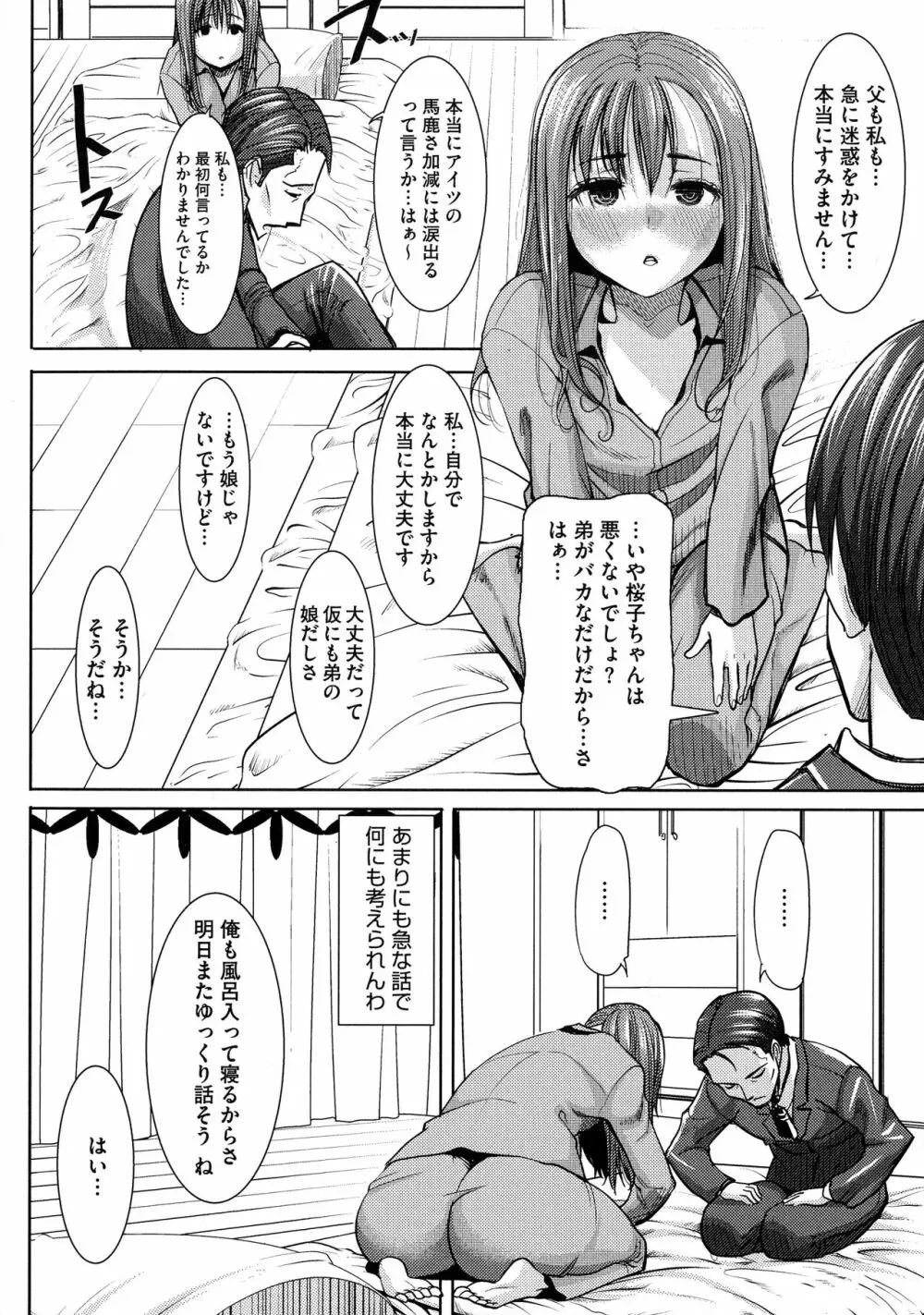 愛の娘…桜子 Page.13