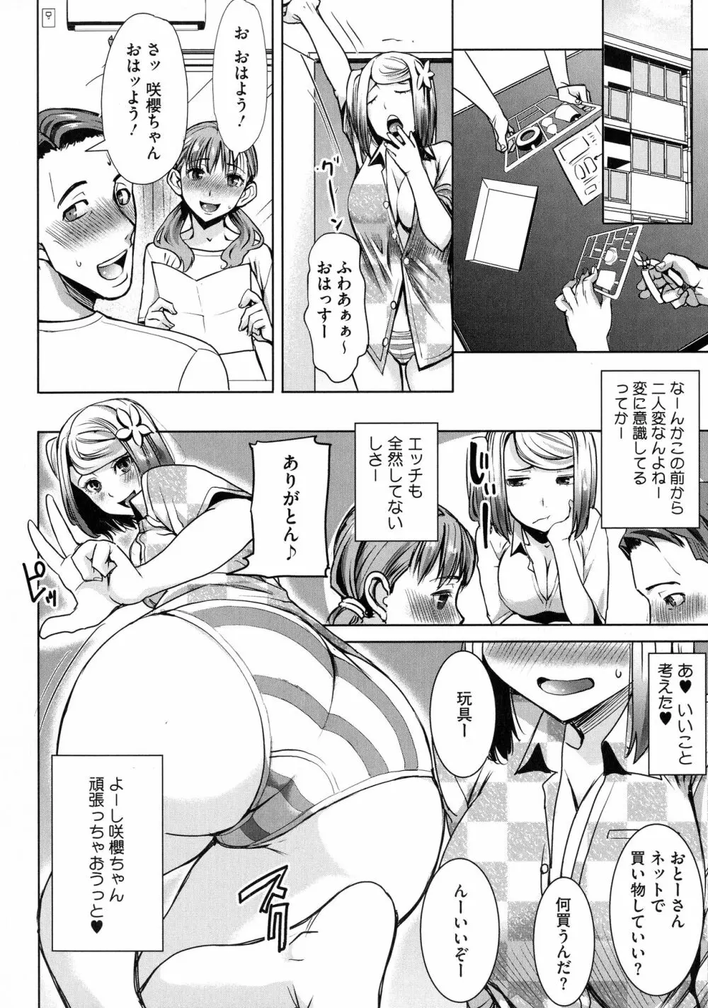 愛の娘…桜子 Page.139