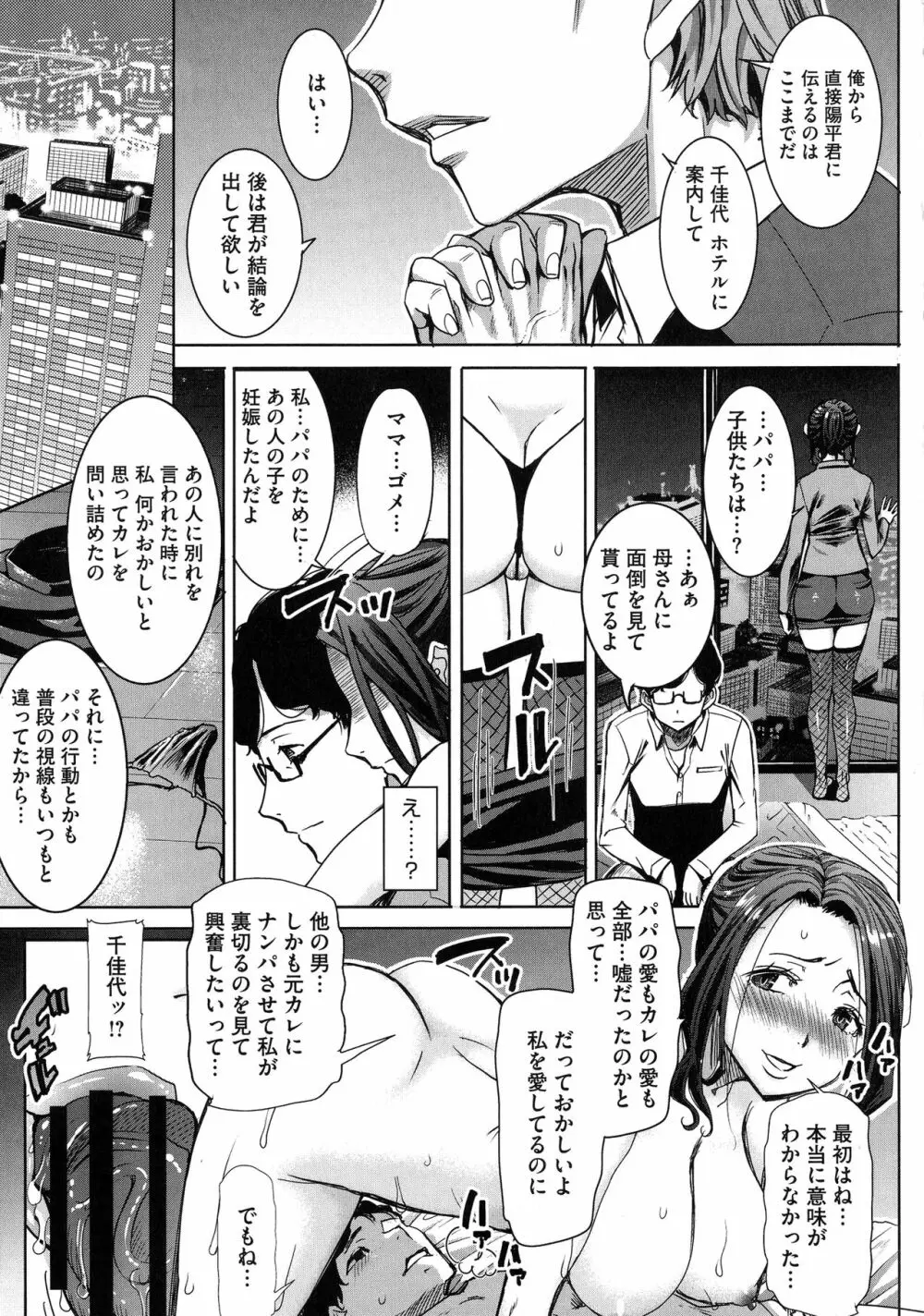 愛の娘…桜子 Page.184