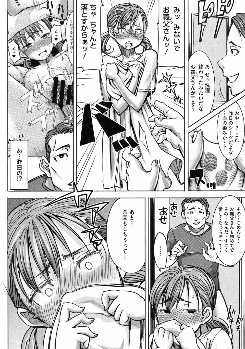 愛の娘…桜子 Page.35