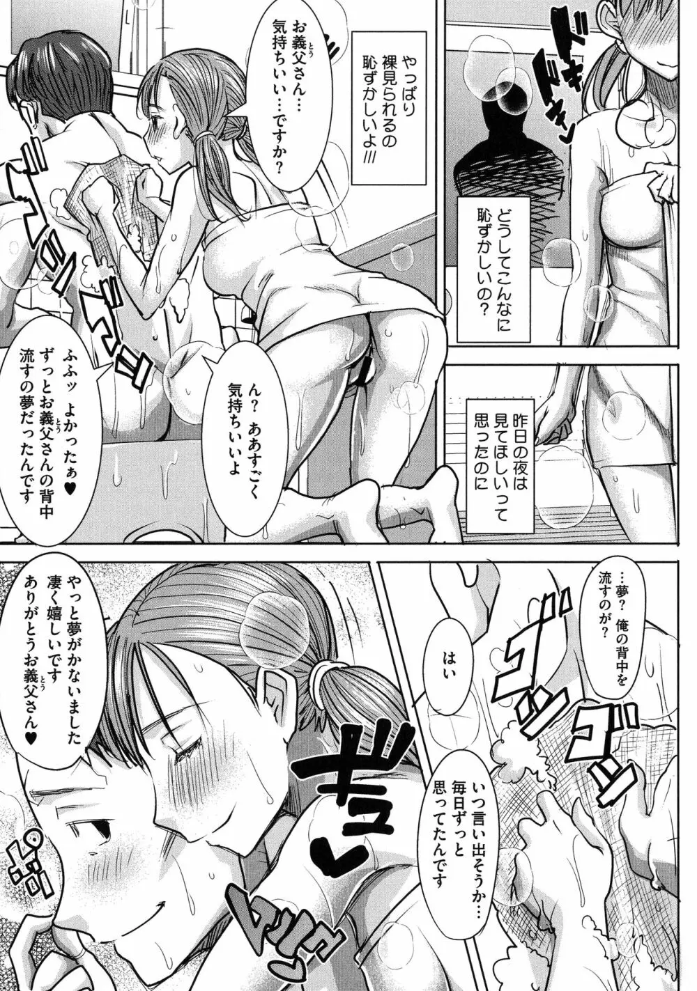 愛の娘…桜子 Page.42