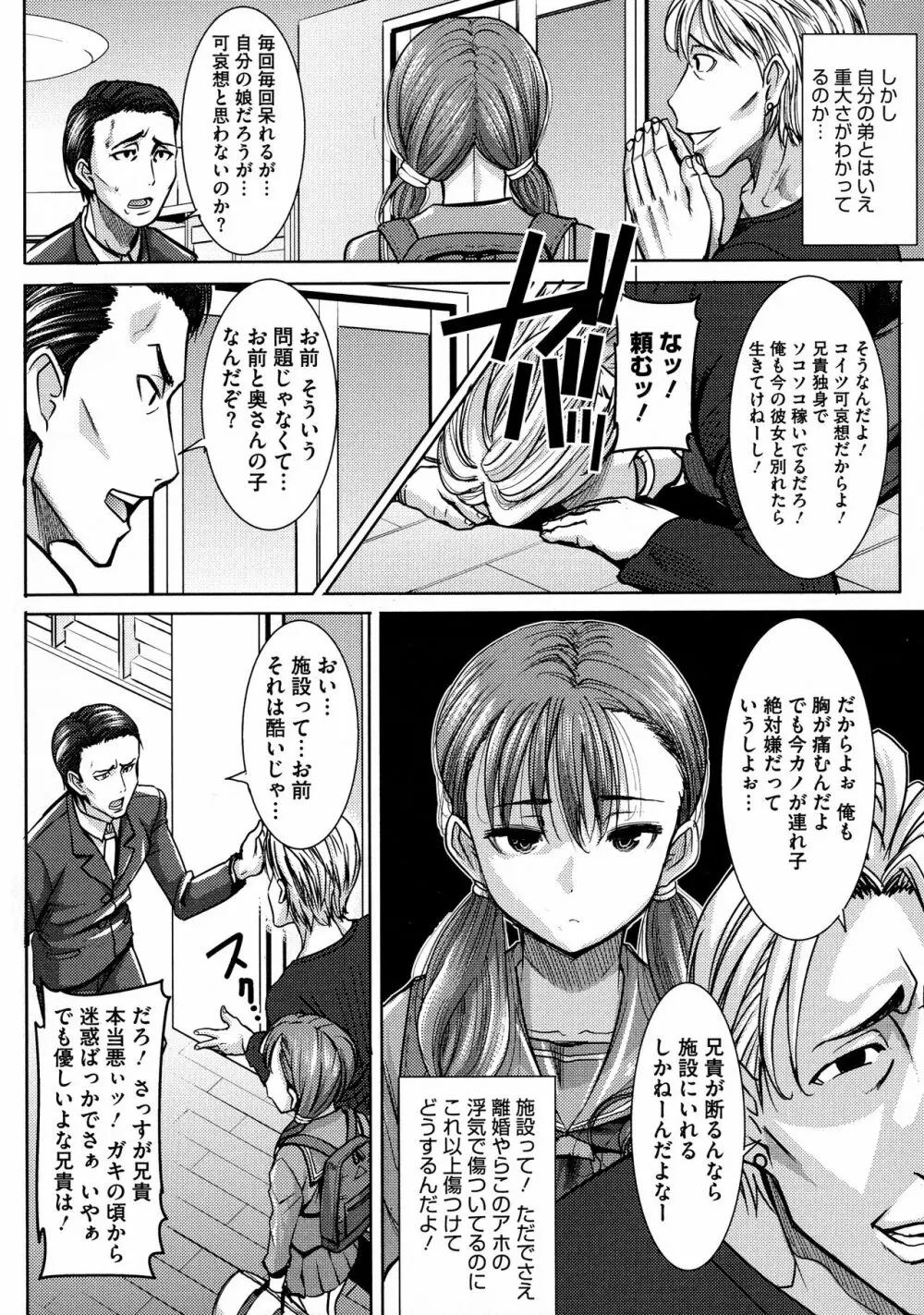 愛の娘…桜子 Page.9