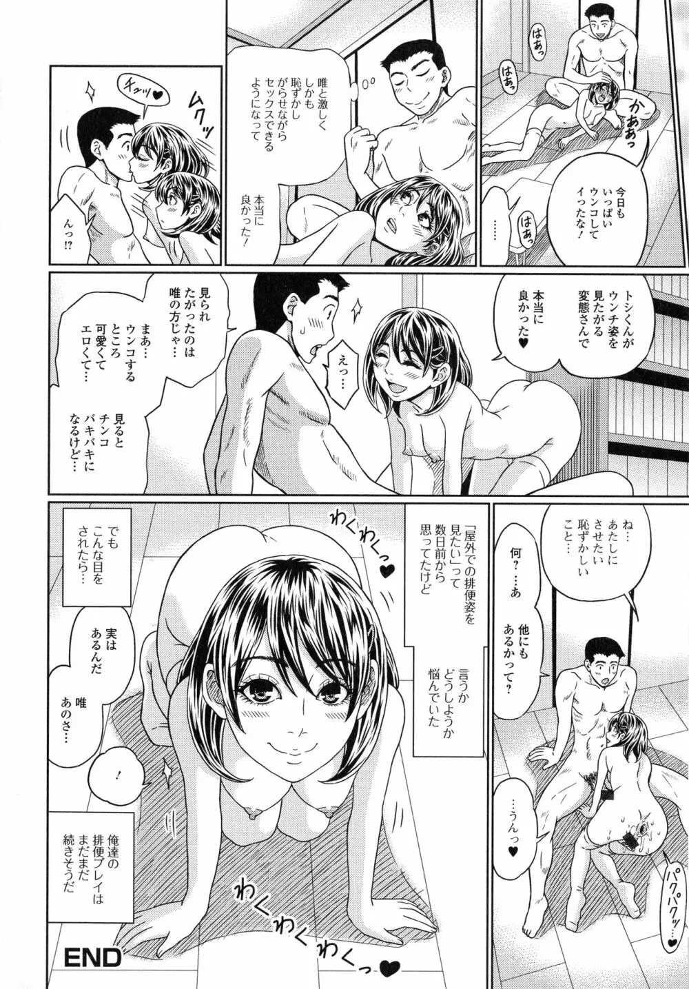 スてきなカのじょのトロける時間♥ Page.103