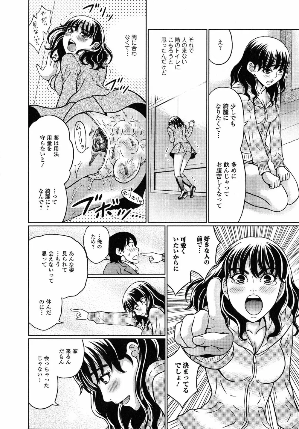 スてきなカのじょのトロける時間♥ Page.11