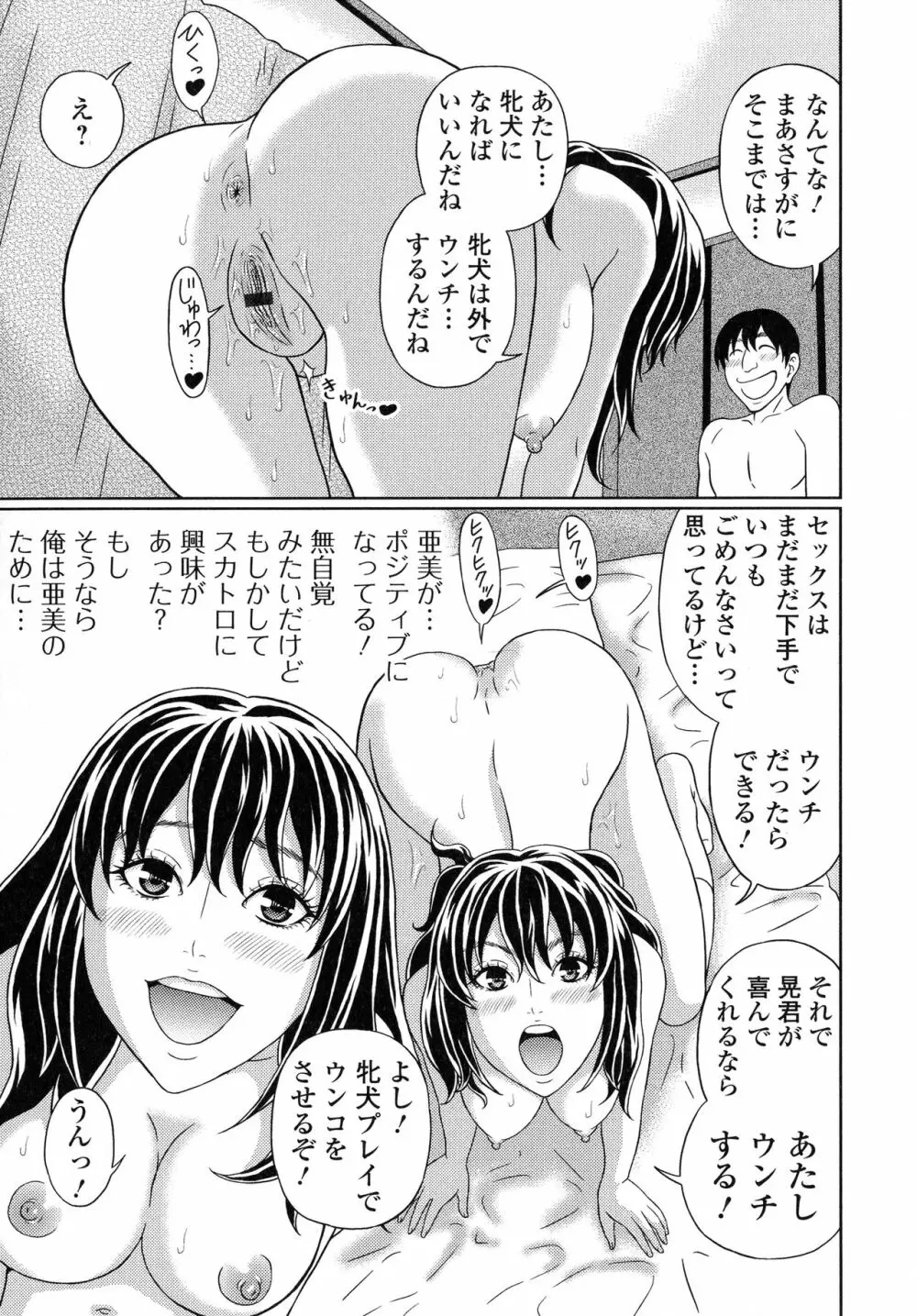 スてきなカのじょのトロける時間♥ Page.110