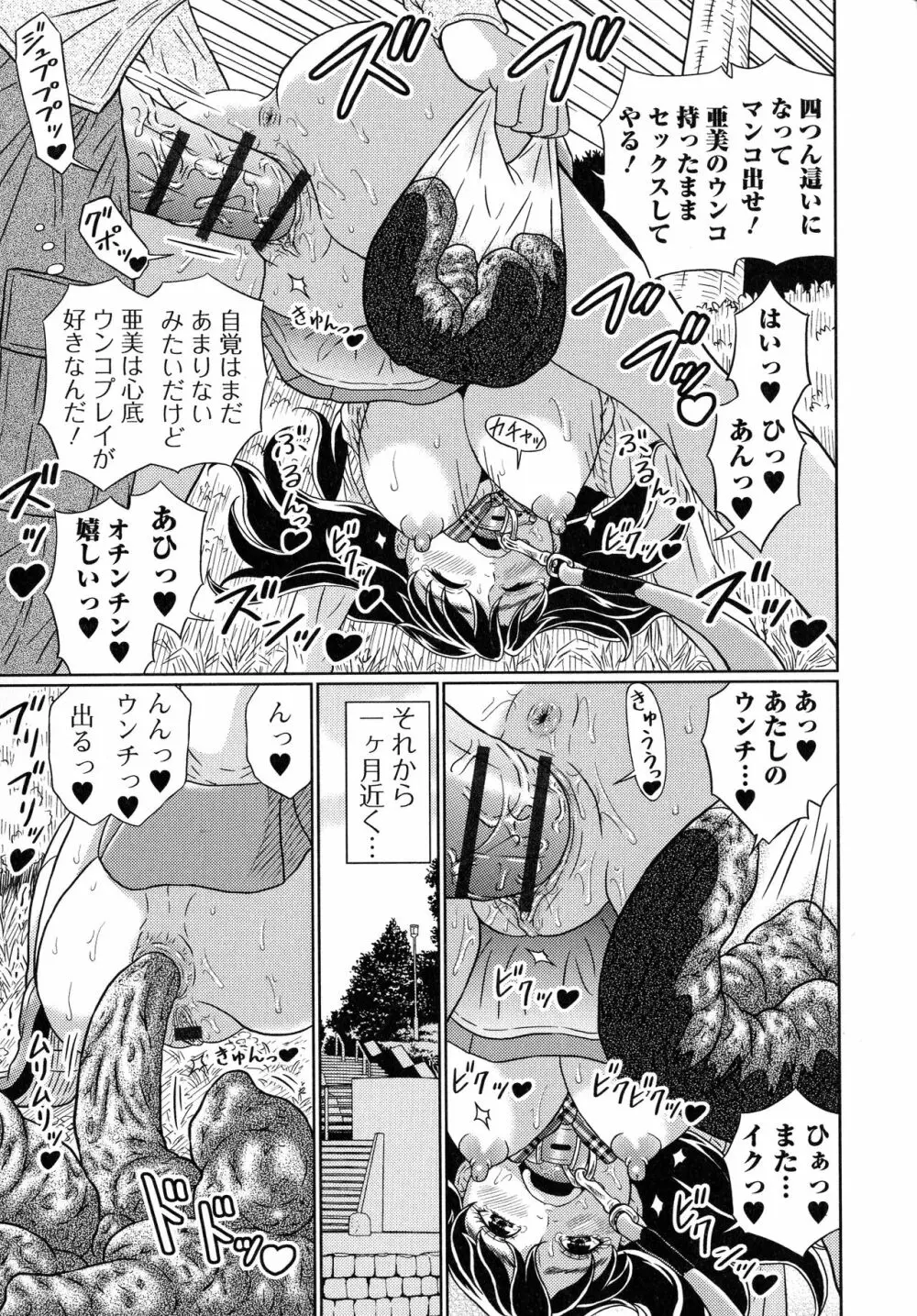 スてきなカのじょのトロける時間♥ Page.122