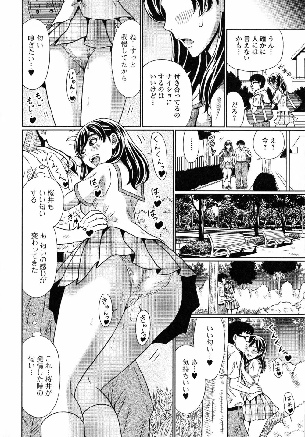 スてきなカのじょのトロける時間♥ Page.129