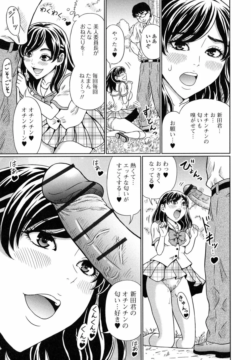 スてきなカのじょのトロける時間♥ Page.130