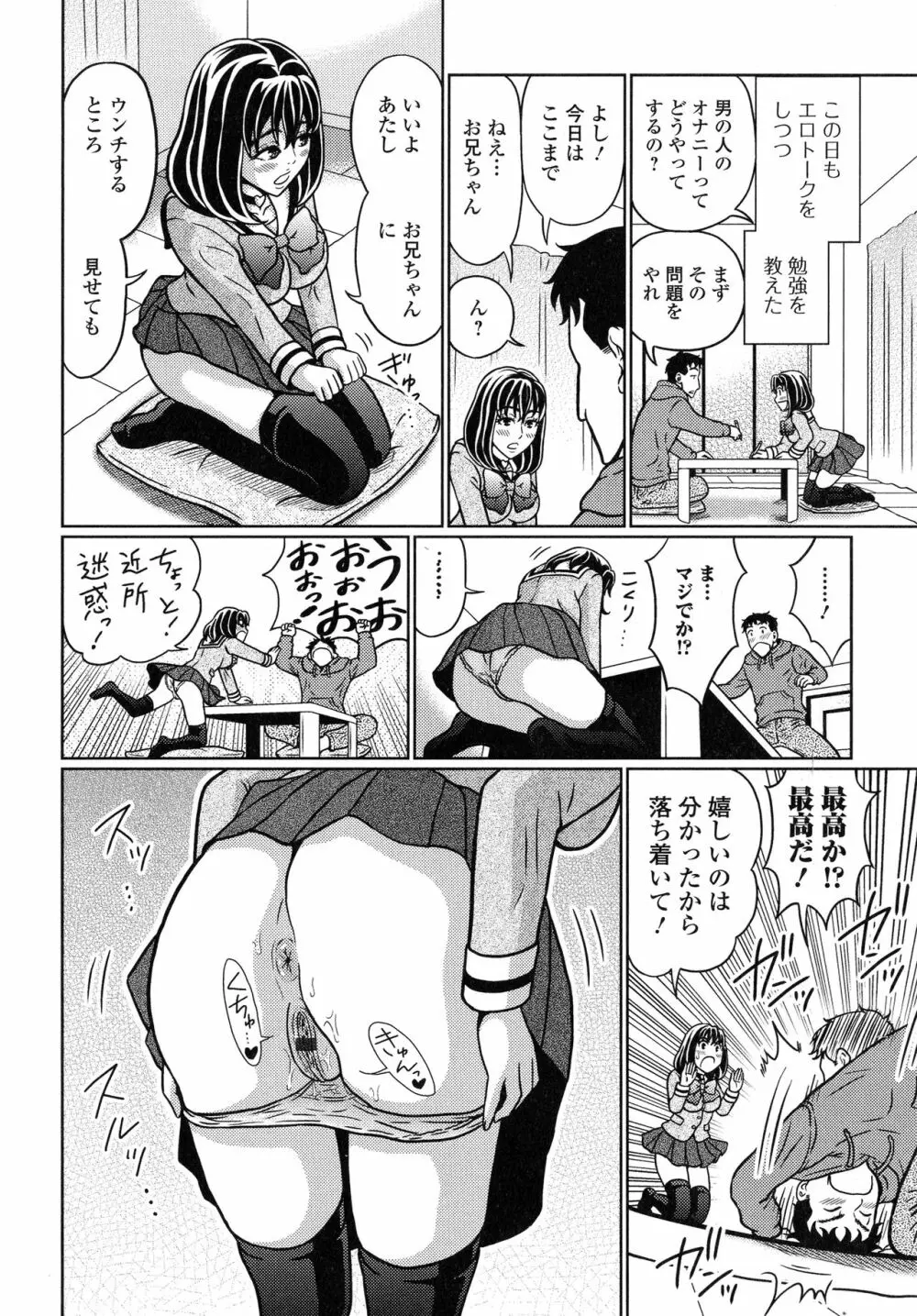 スてきなカのじょのトロける時間♥ Page.51