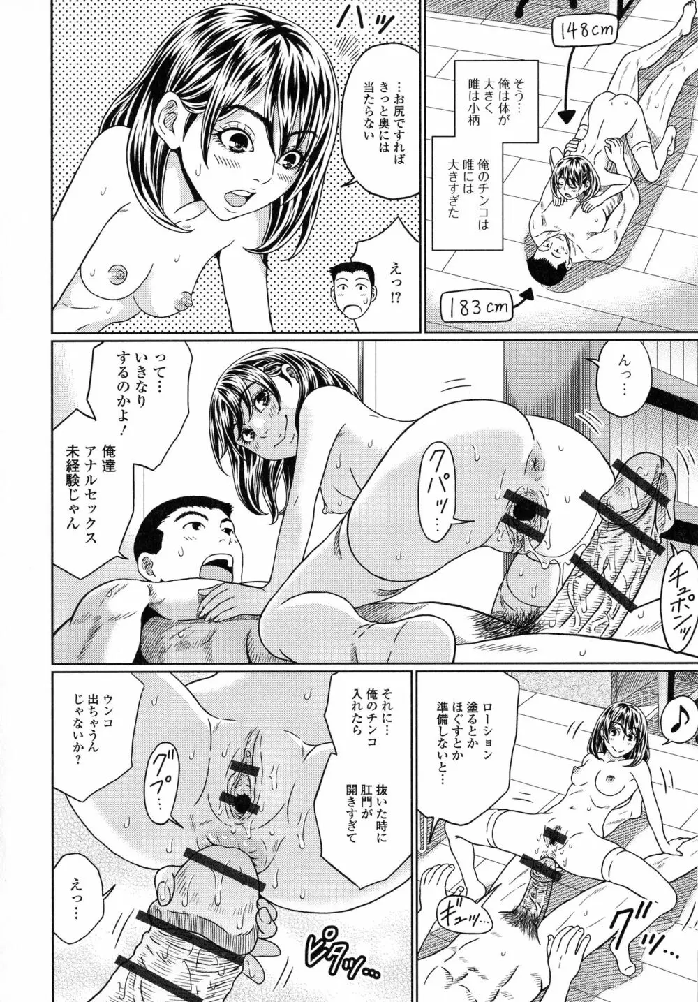 スてきなカのじょのトロける時間♥ Page.91