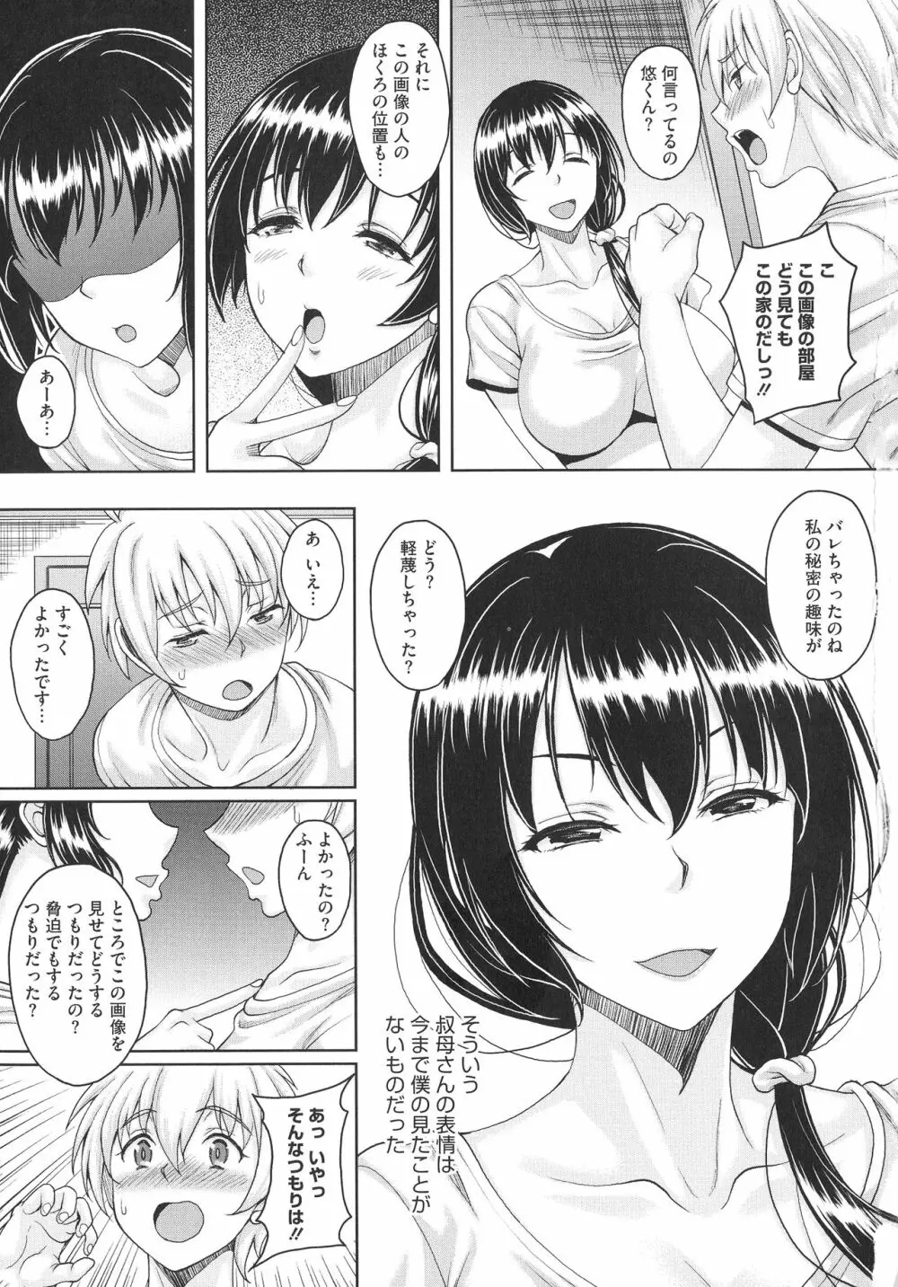 ほてる人妻 Page.45