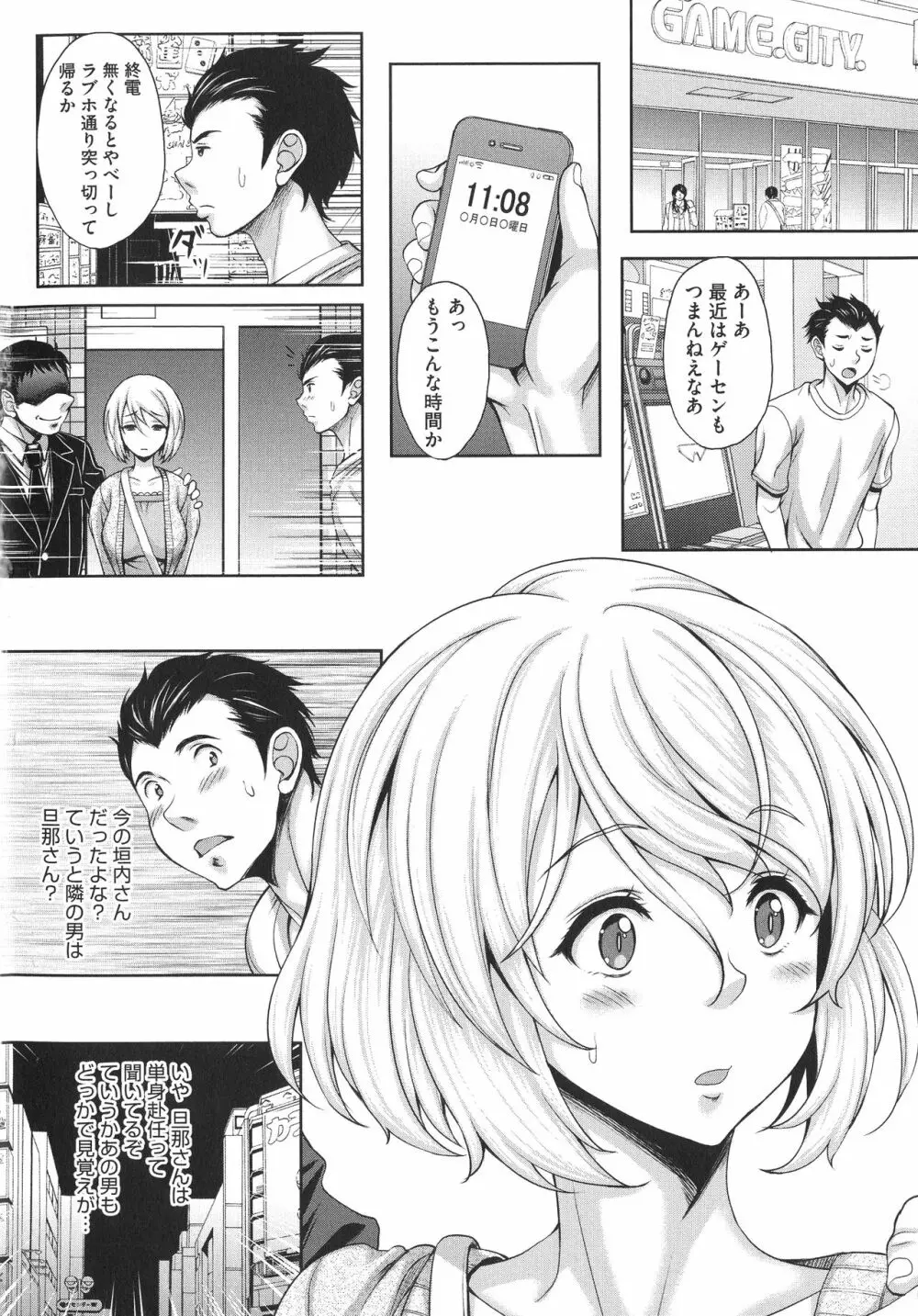 ほてる人妻 Page.6