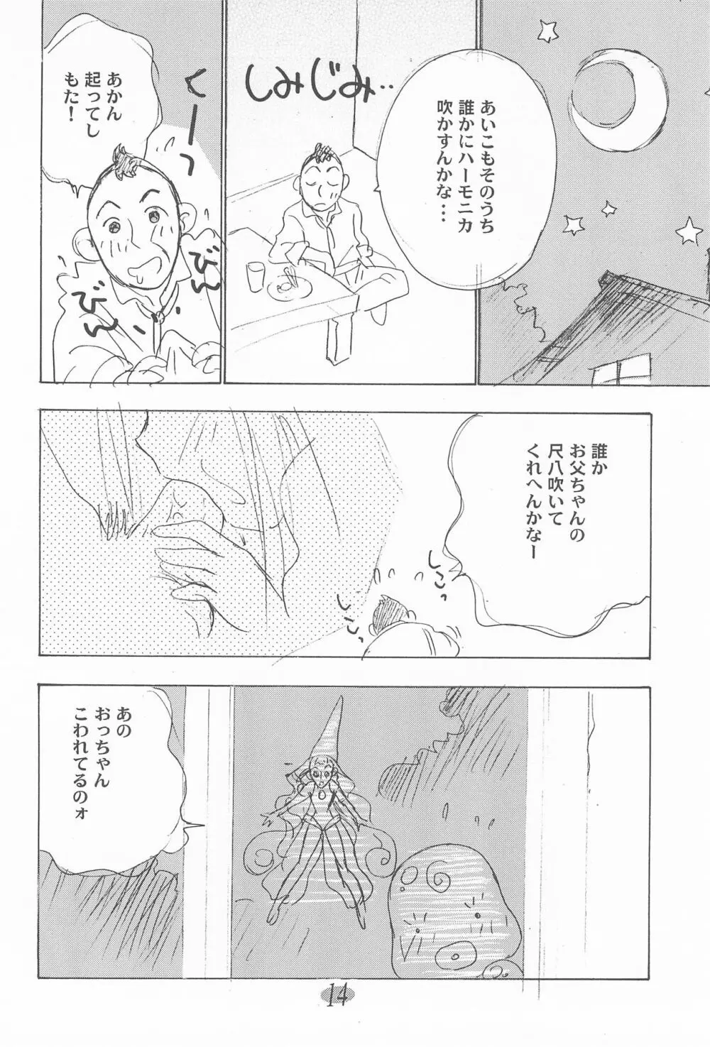 おじゃ魔女パラダイス! Page.18