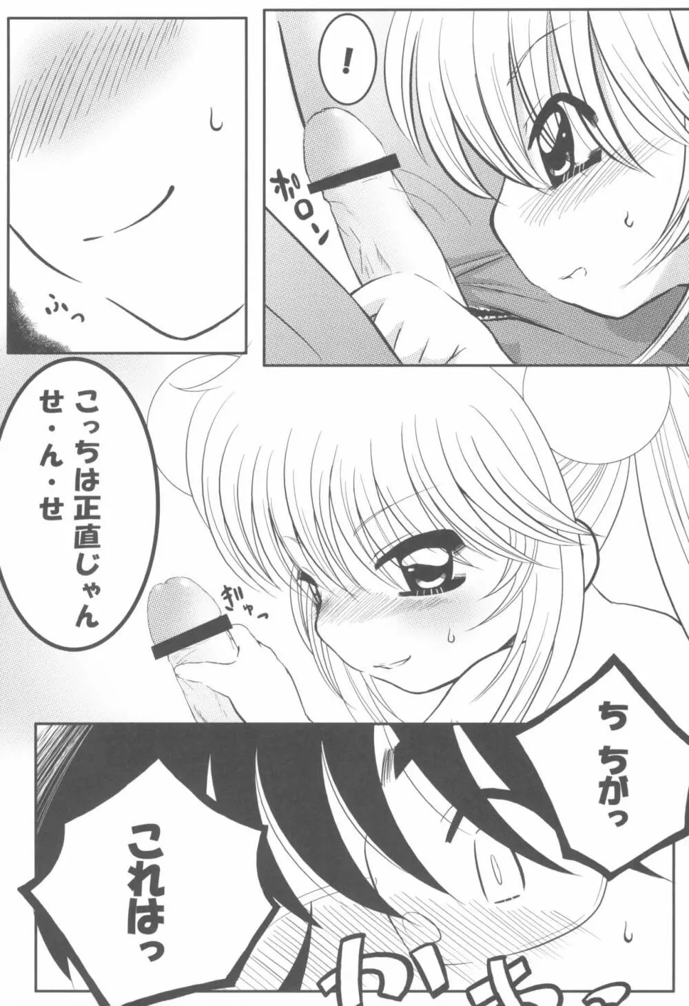 りん 大作戦! Page.11