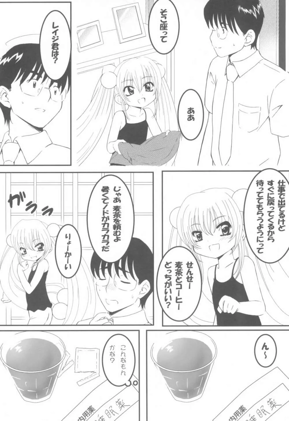 りん 大作戦! Page.4