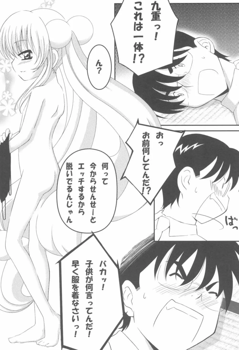 りん 大作戦! Page.7