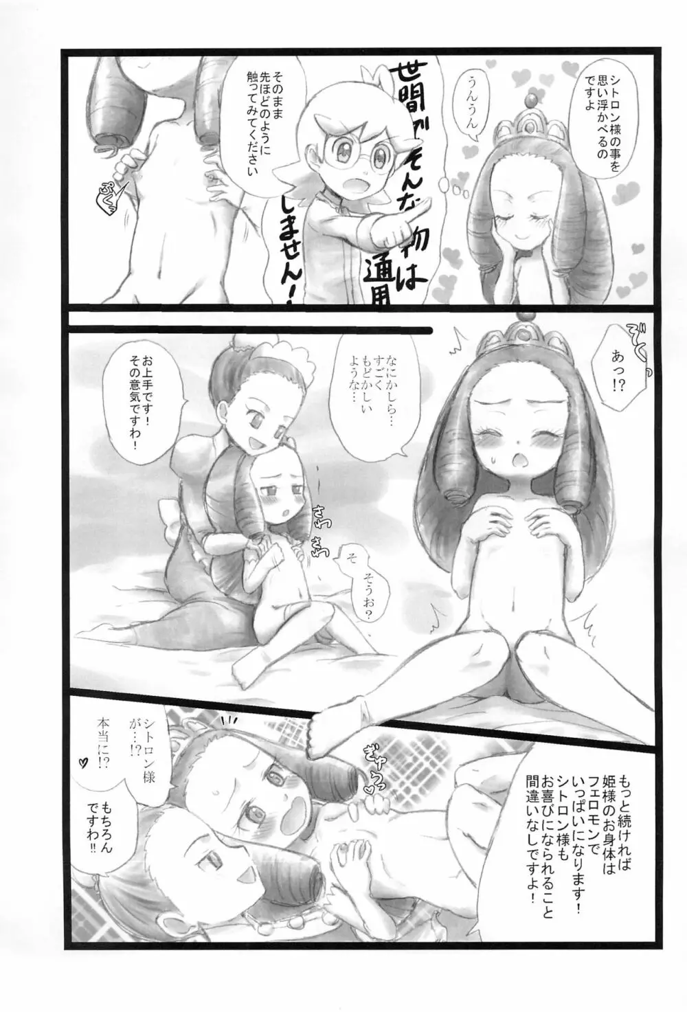 キノコ＆パール Page.11